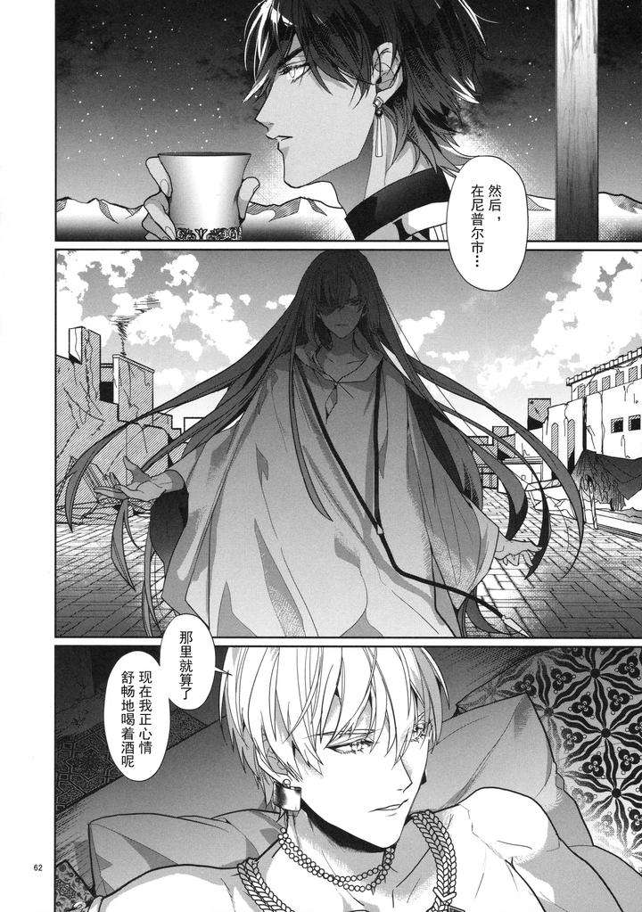 Fate-Grand-Order-Dj-Babironia-Kiko-Kodai-No-Otachi-Zenpen-By-Sakagura-Hitsuji-Chn page 62