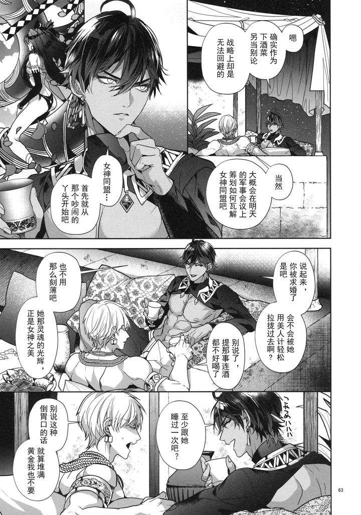 Fate-Grand-Order-Dj-Babironia-Kiko-Kodai-No-Otachi-Zenpen-By-Sakagura-Hitsuji-Chn page 63