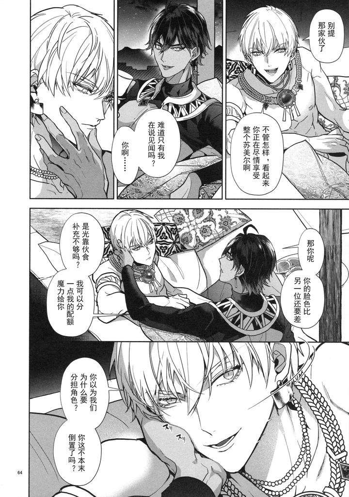 Fate-Grand-Order-Dj-Babironia-Kiko-Kodai-No-Otachi-Zenpen-By-Sakagura-Hitsuji-Chn page 64