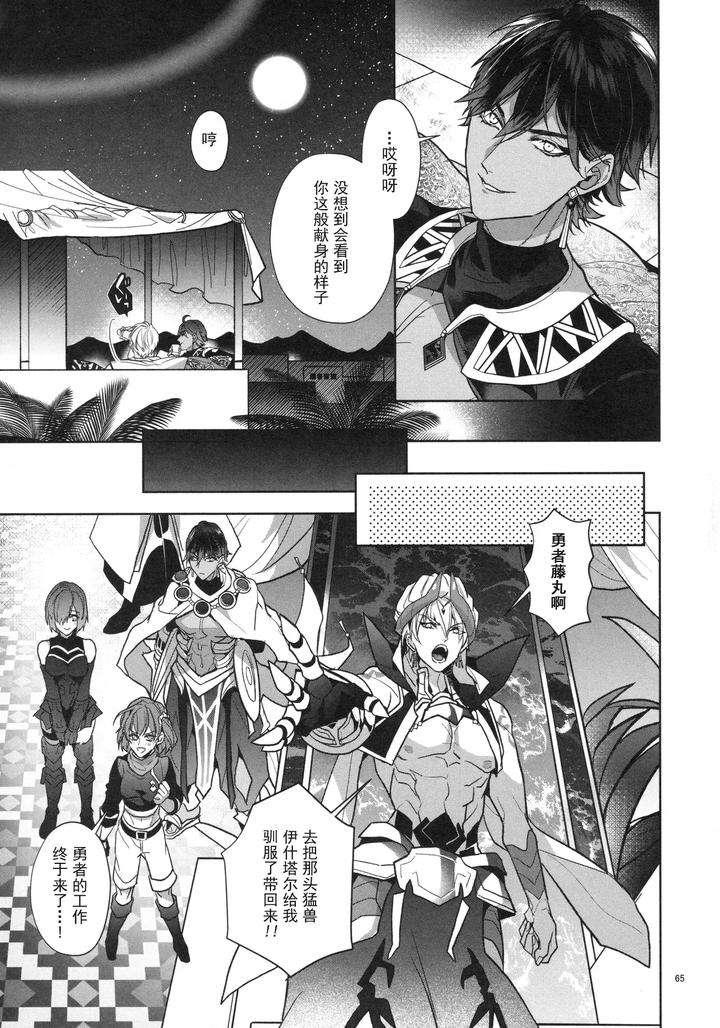 Fate-Grand-Order-Dj-Babironia-Kiko-Kodai-No-Otachi-Zenpen-By-Sakagura-Hitsuji-Chn page 65