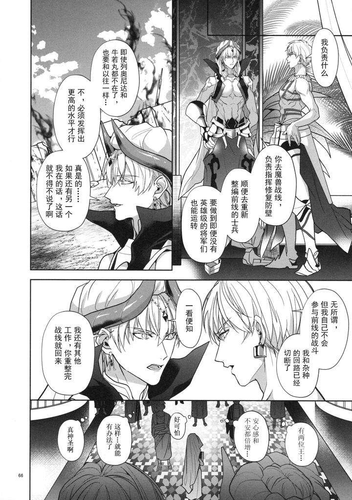 Fate-Grand-Order-Dj-Babironia-Kiko-Kodai-No-Otachi-Zenpen-By-Sakagura-Hitsuji-Chn page 66