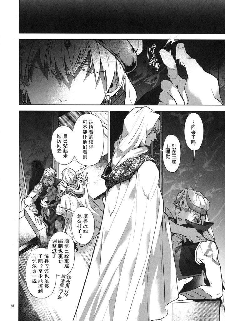 Fate-Grand-Order-Dj-Babironia-Kiko-Kodai-No-Otachi-Zenpen-By-Sakagura-Hitsuji-Chn page 68