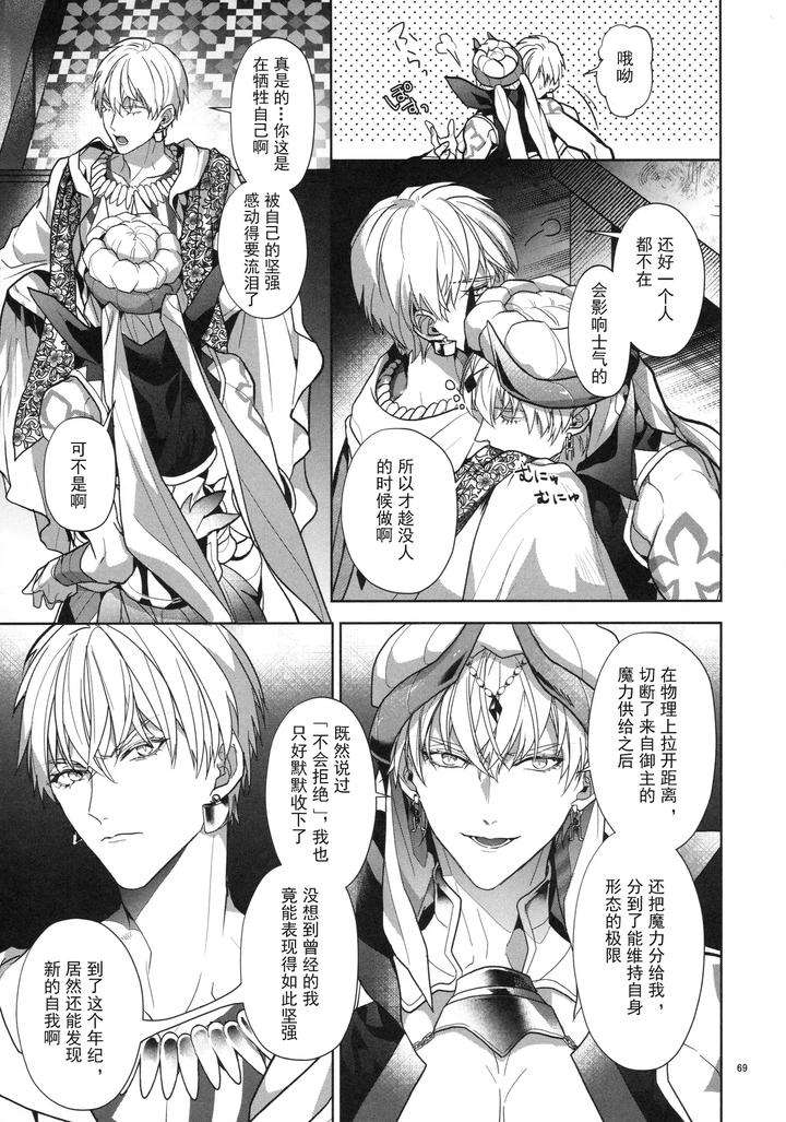 Fate-Grand-Order-Dj-Babironia-Kiko-Kodai-No-Otachi-Zenpen-By-Sakagura-Hitsuji-Chn page 69