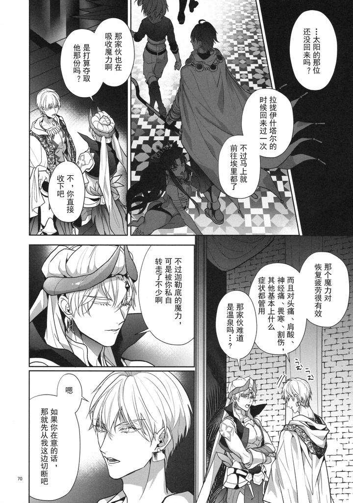 Fate-Grand-Order-Dj-Babironia-Kiko-Kodai-No-Otachi-Zenpen-By-Sakagura-Hitsuji-Chn page 70