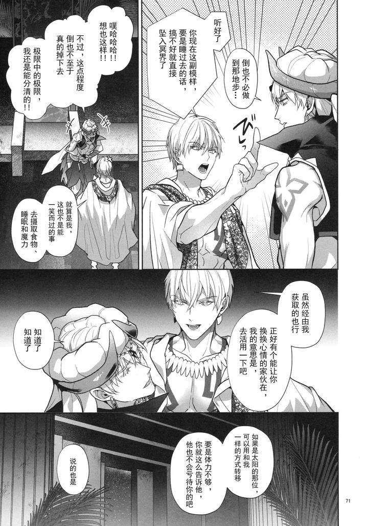 Fate-Grand-Order-Dj-Babironia-Kiko-Kodai-No-Otachi-Zenpen-By-Sakagura-Hitsuji-Chn page 71