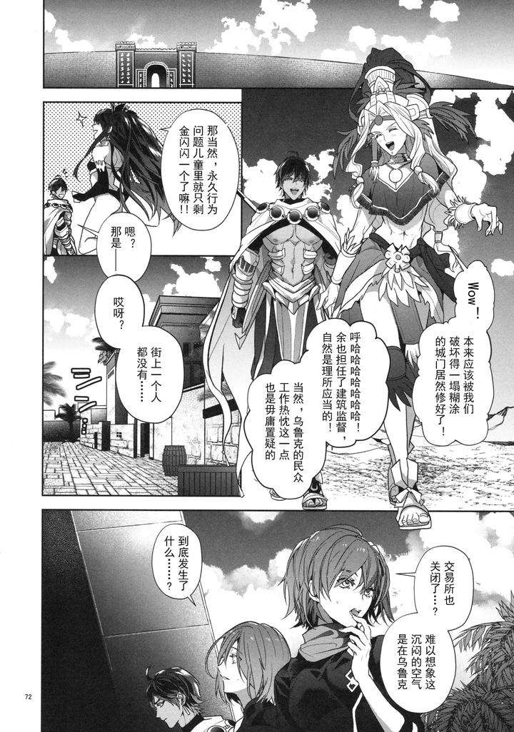 Fate-Grand-Order-Dj-Babironia-Kiko-Kodai-No-Otachi-Zenpen-By-Sakagura-Hitsuji-Chn page 72