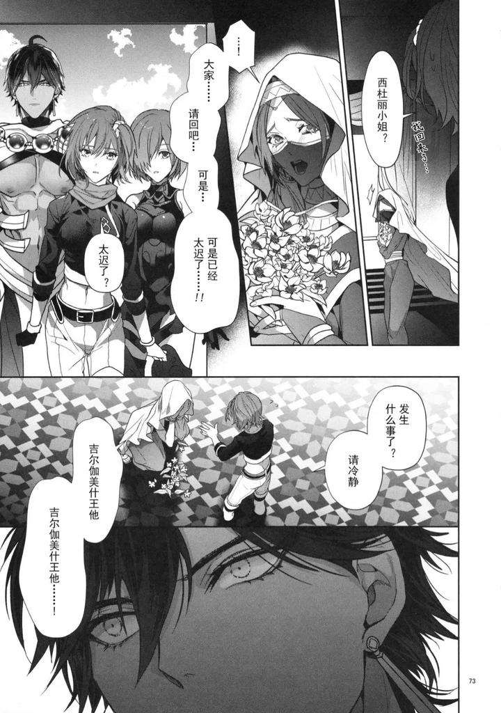 Fate-Grand-Order-Dj-Babironia-Kiko-Kodai-No-Otachi-Zenpen-By-Sakagura-Hitsuji-Chn page 73