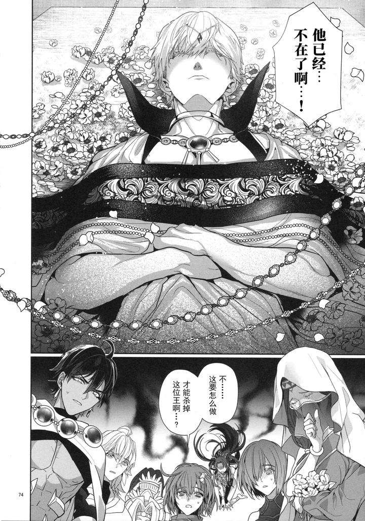 Fate-Grand-Order-Dj-Babironia-Kiko-Kodai-No-Otachi-Zenpen-By-Sakagura-Hitsuji-Chn page 74