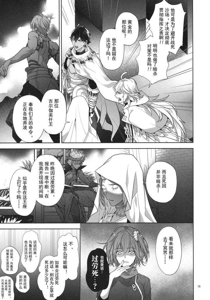 Fate-Grand-Order-Dj-Babironia-Kiko-Kodai-No-Otachi-Zenpen-By-Sakagura-Hitsuji-Chn page 75