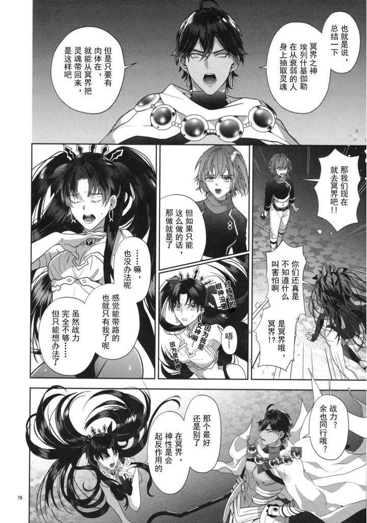 Fate-Grand-Order-Dj-Babironia-Kiko-Kodai-No-Otachi-Zenpen-By-Sakagura-Hitsuji-Chn page 76