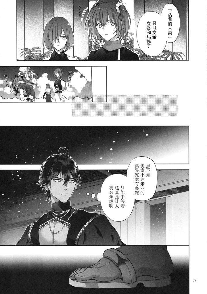 Fate-Grand-Order-Dj-Babironia-Kiko-Kodai-No-Otachi-Zenpen-By-Sakagura-Hitsuji-Chn page 77