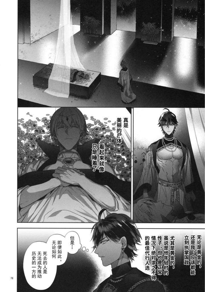 Fate-Grand-Order-Dj-Babironia-Kiko-Kodai-No-Otachi-Zenpen-By-Sakagura-Hitsuji-Chn page 78