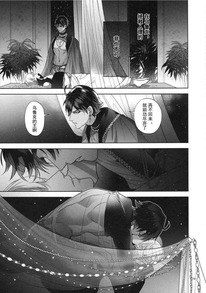 Fate-Grand-Order-Dj-Babironia-Kiko-Kodai-No-Otachi-Zenpen-By-Sakagura-Hitsuji-Chn page 79