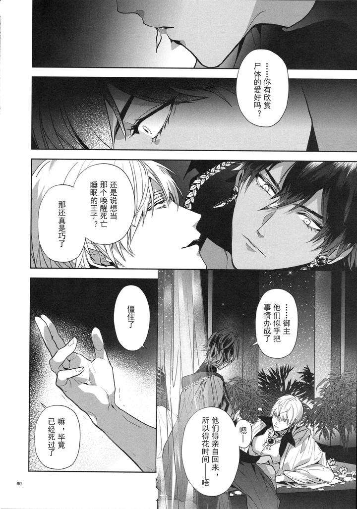 Fate-Grand-Order-Dj-Babironia-Kiko-Kodai-No-Otachi-Zenpen-By-Sakagura-Hitsuji-Chn page 80