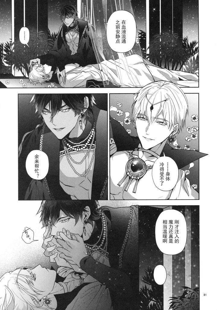Fate-Grand-Order-Dj-Babironia-Kiko-Kodai-No-Otachi-Zenpen-By-Sakagura-Hitsuji-Chn page 81