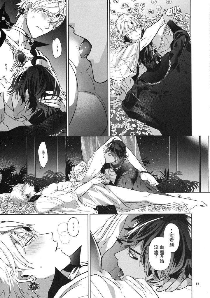 Fate-Grand-Order-Dj-Babironia-Kiko-Kodai-No-Otachi-Zenpen-By-Sakagura-Hitsuji-Chn page 83