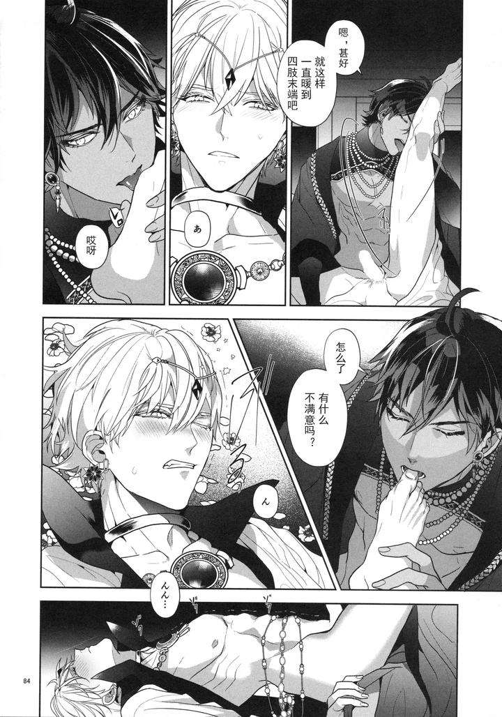 Fate-Grand-Order-Dj-Babironia-Kiko-Kodai-No-Otachi-Zenpen-By-Sakagura-Hitsuji-Chn page 84