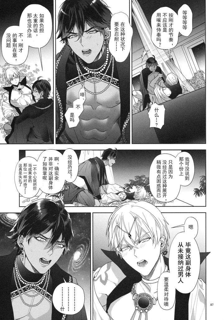 Fate-Grand-Order-Dj-Babironia-Kiko-Kodai-No-Otachi-Zenpen-By-Sakagura-Hitsuji-Chn page 87