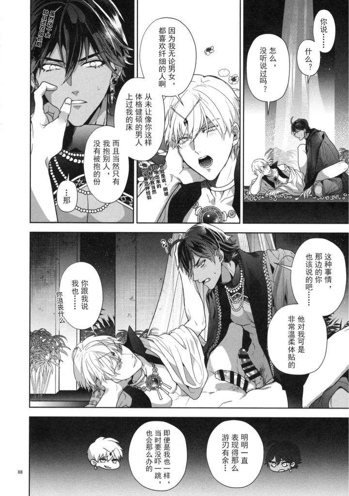 Fate-Grand-Order-Dj-Babironia-Kiko-Kodai-No-Otachi-Zenpen-By-Sakagura-Hitsuji-Chn page 88