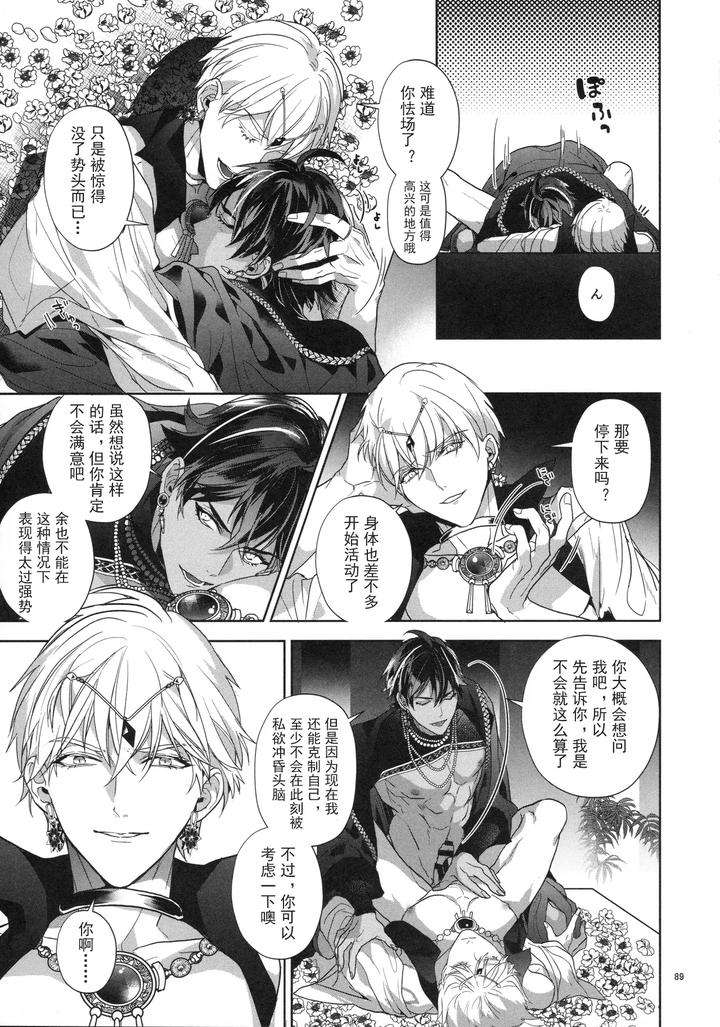 Fate-Grand-Order-Dj-Babironia-Kiko-Kodai-No-Otachi-Zenpen-By-Sakagura-Hitsuji-Chn page 89