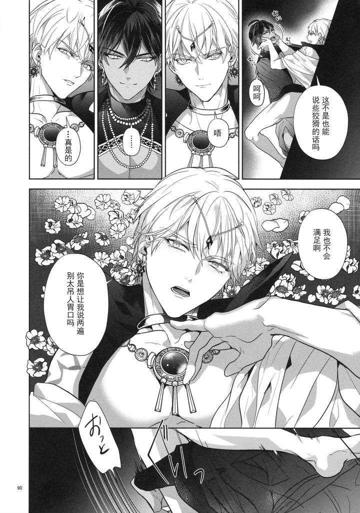 Fate-Grand-Order-Dj-Babironia-Kiko-Kodai-No-Otachi-Zenpen-By-Sakagura-Hitsuji-Chn page 90