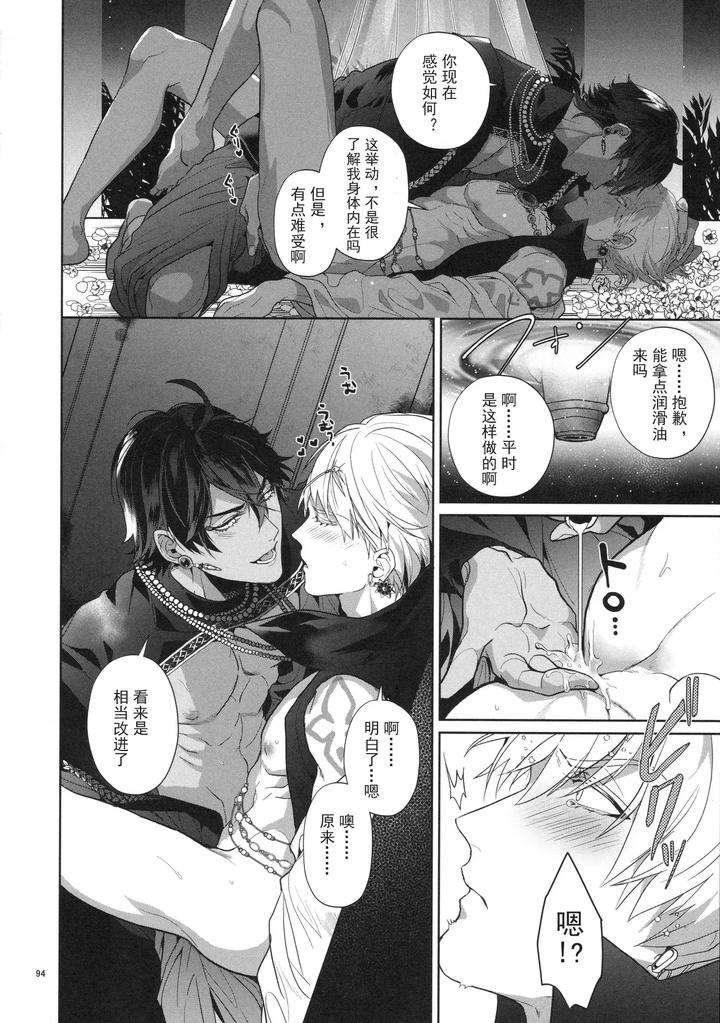 Fate-Grand-Order-Dj-Babironia-Kiko-Kodai-No-Otachi-Zenpen-By-Sakagura-Hitsuji-Chn page 94