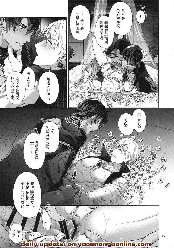 Fate-Grand-Order-Dj-Babironia-Kiko-Kodai-No-Otachi-Zenpen-By-Sakagura-Hitsuji-Chn page 95