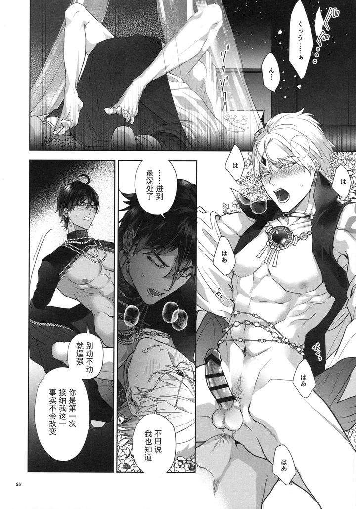 Fate-Grand-Order-Dj-Babironia-Kiko-Kodai-No-Otachi-Zenpen-By-Sakagura-Hitsuji-Chn page 96