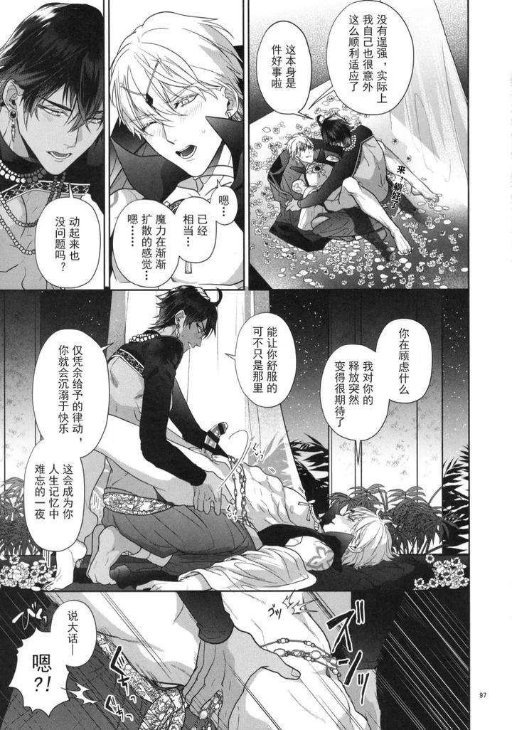Fate-Grand-Order-Dj-Babironia-Kiko-Kodai-No-Otachi-Zenpen-By-Sakagura-Hitsuji-Chn page 97