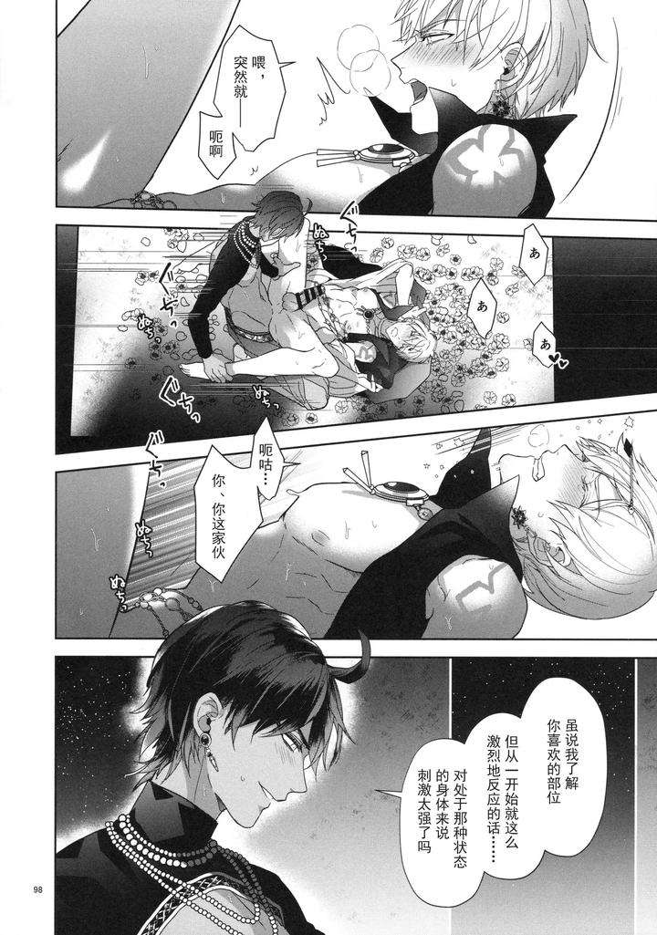 Fate-Grand-Order-Dj-Babironia-Kiko-Kodai-No-Otachi-Zenpen-By-Sakagura-Hitsuji-Chn page 98