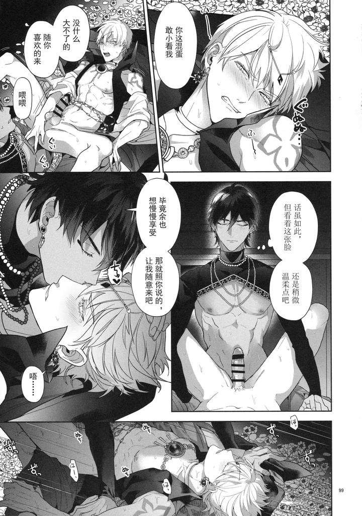 Fate-Grand-Order-Dj-Babironia-Kiko-Kodai-No-Otachi-Zenpen-By-Sakagura-Hitsuji-Chn page 99