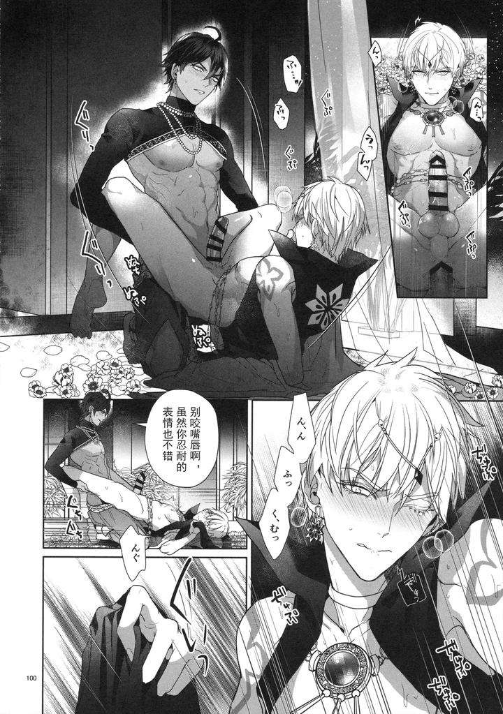 Fate-Grand-Order-Dj-Babironia-Kiko-Kodai-No-Otachi-Zenpen-By-Sakagura-Hitsuji-Chn page 100