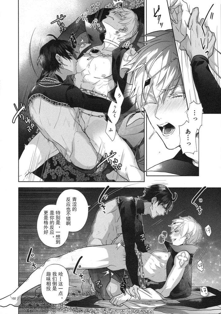 Fate-Grand-Order-Dj-Babironia-Kiko-Kodai-No-Otachi-Zenpen-By-Sakagura-Hitsuji-Chn page 102