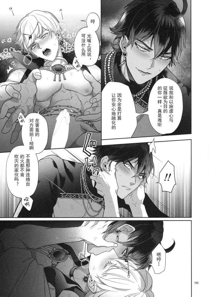 Fate-Grand-Order-Dj-Babironia-Kiko-Kodai-No-Otachi-Zenpen-By-Sakagura-Hitsuji-Chn page 103