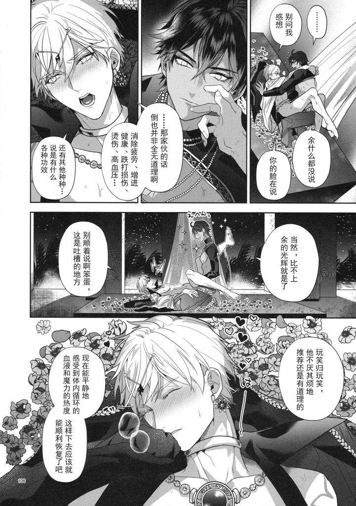 Fate-Grand-Order-Dj-Babironia-Kiko-Kodai-No-Otachi-Zenpen-By-Sakagura-Hitsuji-Chn page 106