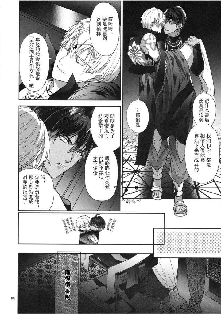 Fate-Grand-Order-Dj-Babironia-Kiko-Kodai-No-Otachi-Zenpen-By-Sakagura-Hitsuji-Chn page 108