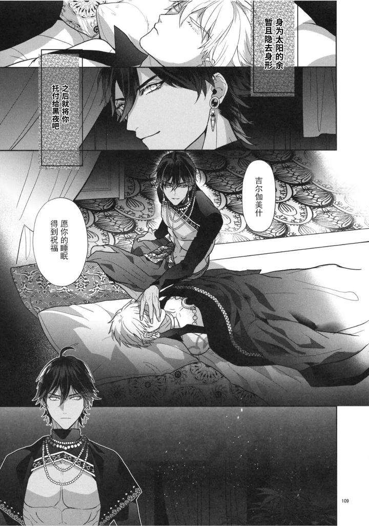 Fate-Grand-Order-Dj-Babironia-Kiko-Kodai-No-Otachi-Zenpen-By-Sakagura-Hitsuji-Chn page 109
