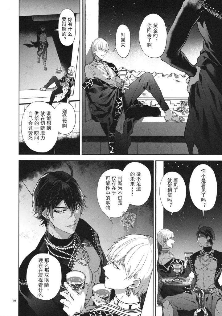 Fate-Grand-Order-Dj-Babironia-Kiko-Kodai-No-Otachi-Zenpen-By-Sakagura-Hitsuji-Chn page 110
