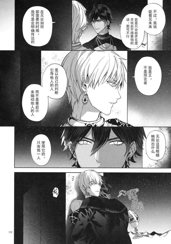 Fate-Grand-Order-Dj-Babironia-Kiko-Kodai-No-Otachi-Zenpen-By-Sakagura-Hitsuji-Chn page 112