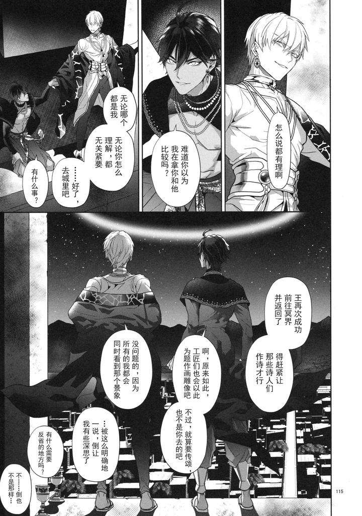Fate-Grand-Order-Dj-Babironia-Kiko-Kodai-No-Otachi-Zenpen-By-Sakagura-Hitsuji-Chn page 115
