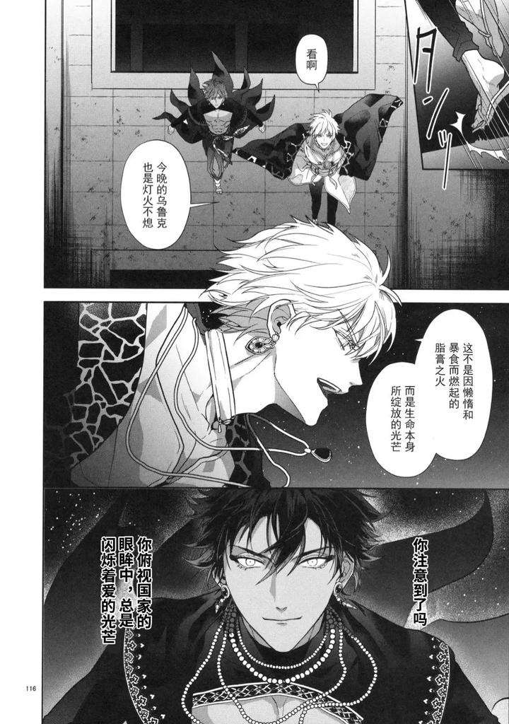 Fate-Grand-Order-Dj-Babironia-Kiko-Kodai-No-Otachi-Zenpen-By-Sakagura-Hitsuji-Chn page 116