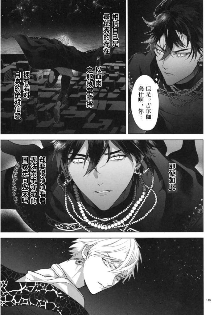 Fate-Grand-Order-Dj-Babironia-Kiko-Kodai-No-Otachi-Zenpen-By-Sakagura-Hitsuji-Chn page 119