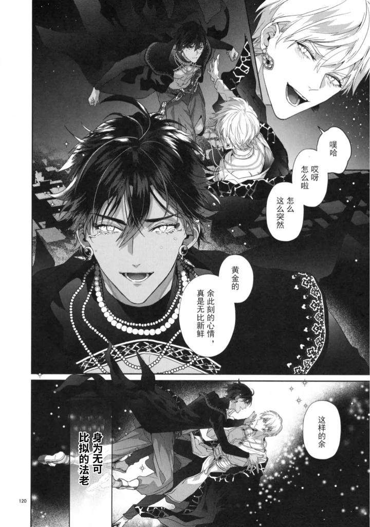 Fate-Grand-Order-Dj-Babironia-Kiko-Kodai-No-Otachi-Zenpen-By-Sakagura-Hitsuji-Chn page 120