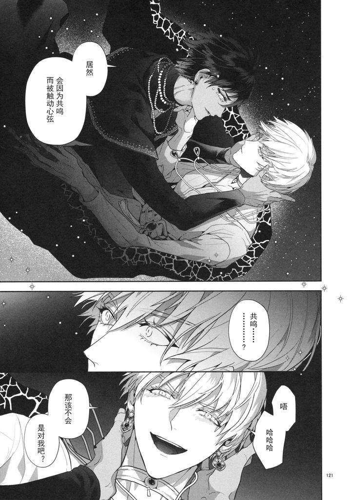 Fate-Grand-Order-Dj-Babironia-Kiko-Kodai-No-Otachi-Zenpen-By-Sakagura-Hitsuji-Chn page 121