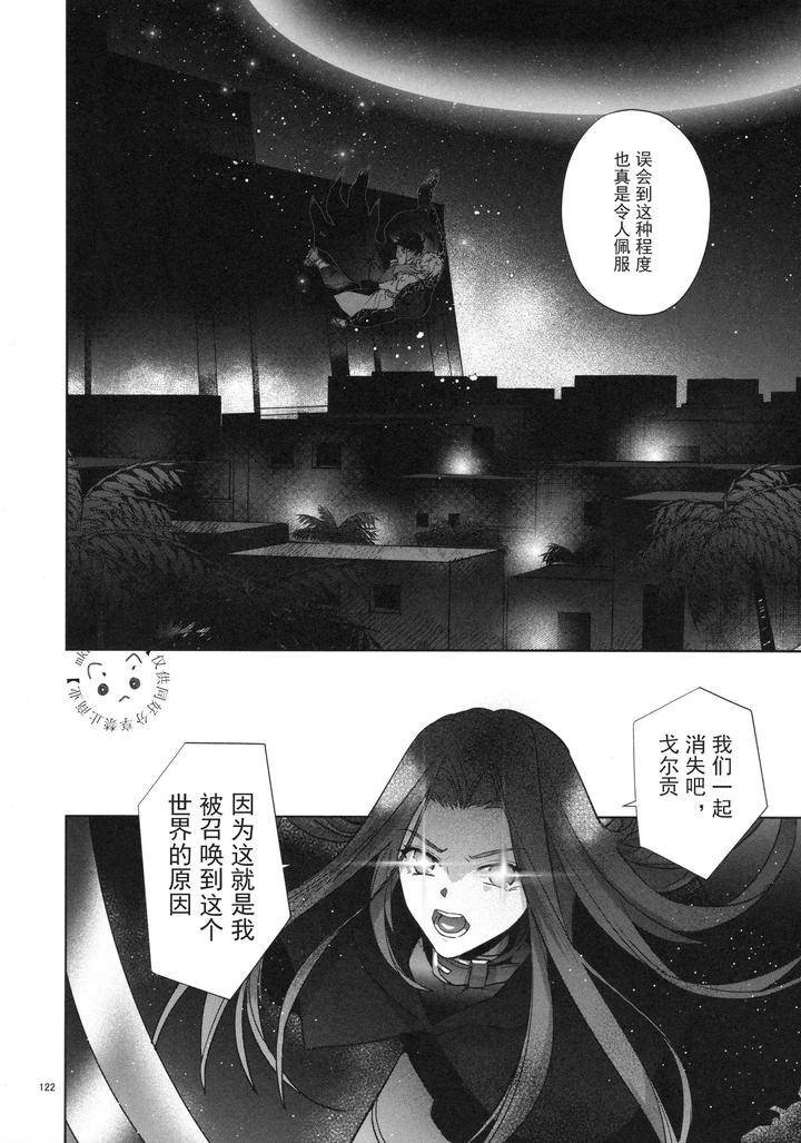 Fate-Grand-Order-Dj-Babironia-Kiko-Kodai-No-Otachi-Zenpen-By-Sakagura-Hitsuji-Chn page 122