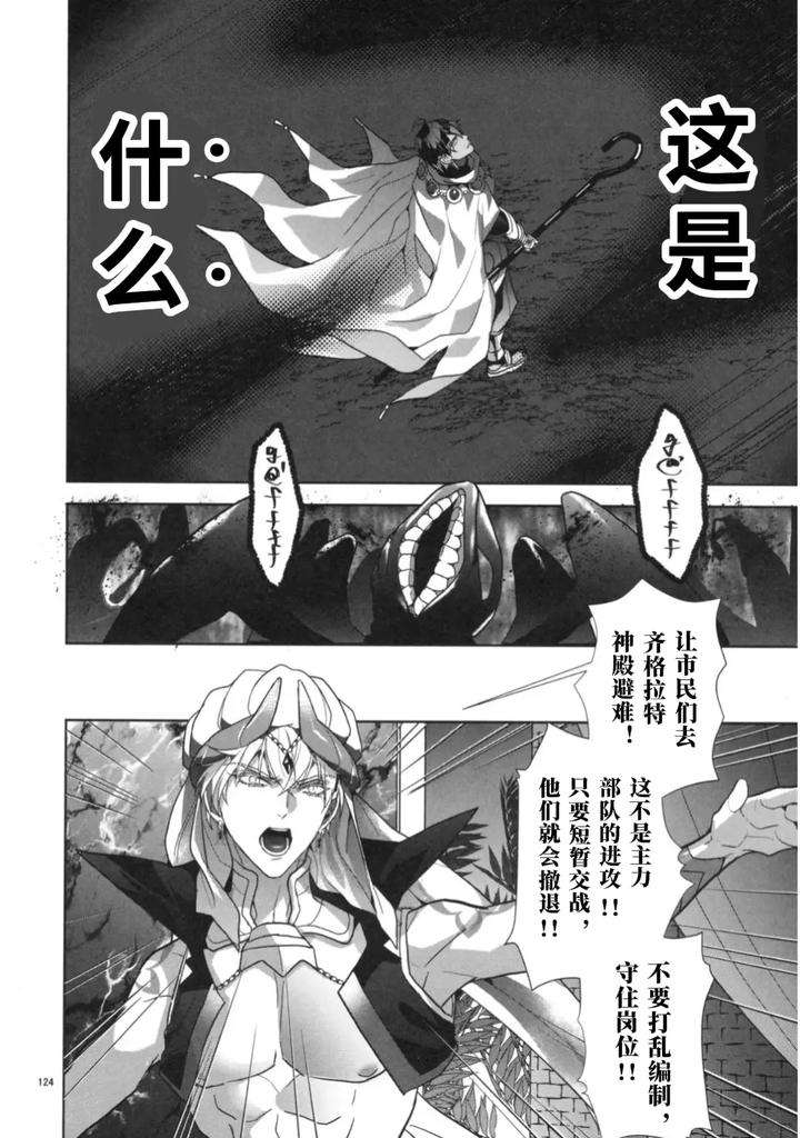 Fate-Grand-Order-Dj-Babironia-Kiko-Kodai-No-Otachi-Zenpen-By-Sakagura-Hitsuji-Chn page 124