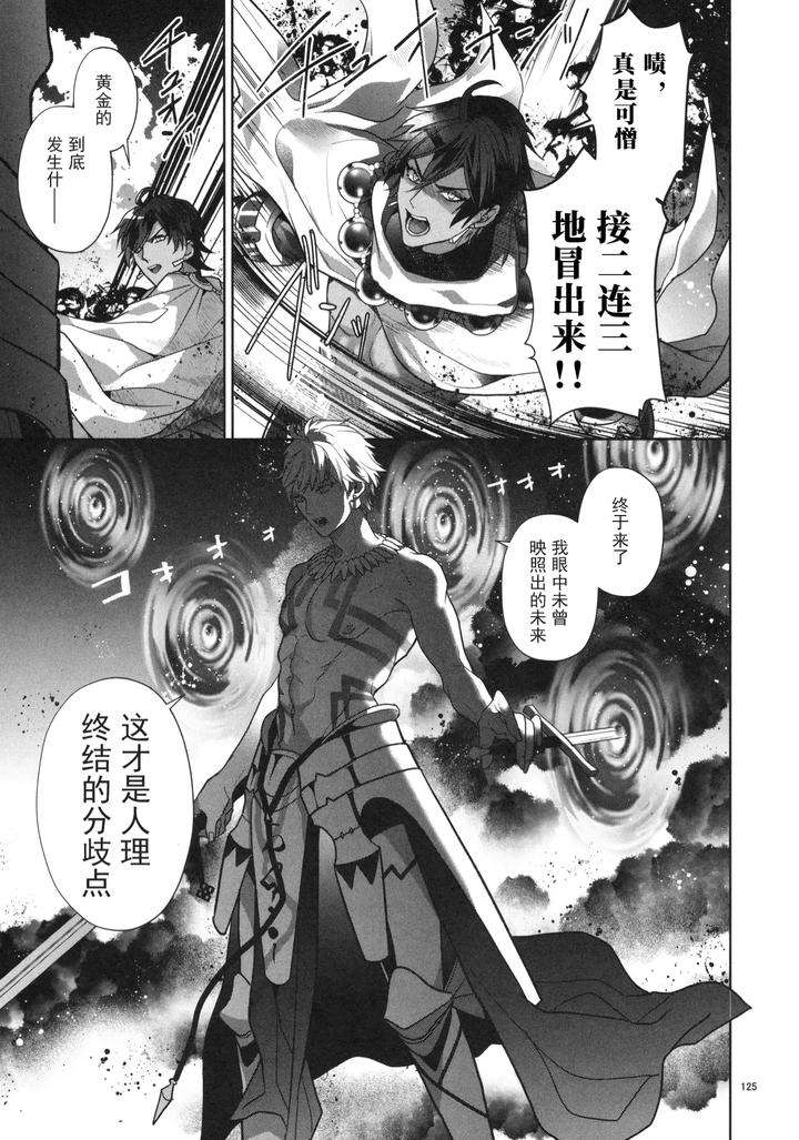 Fate-Grand-Order-Dj-Babironia-Kiko-Kodai-No-Otachi-Zenpen-By-Sakagura-Hitsuji-Chn page 125
