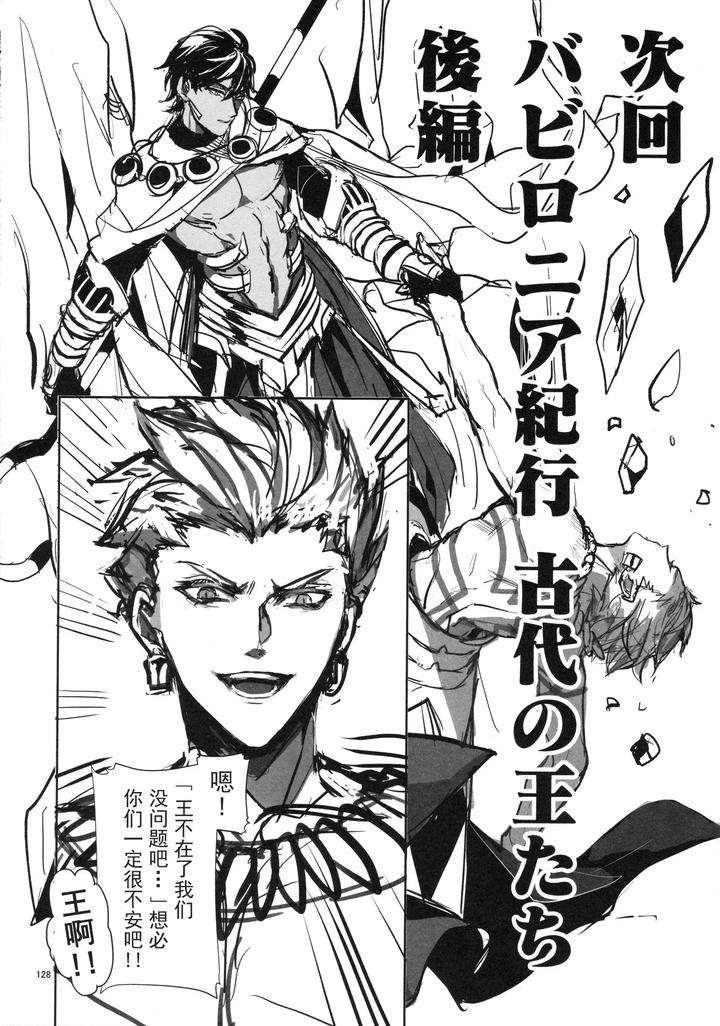 Fate-Grand-Order-Dj-Babironia-Kiko-Kodai-No-Otachi-Zenpen-By-Sakagura-Hitsuji-Chn page 128