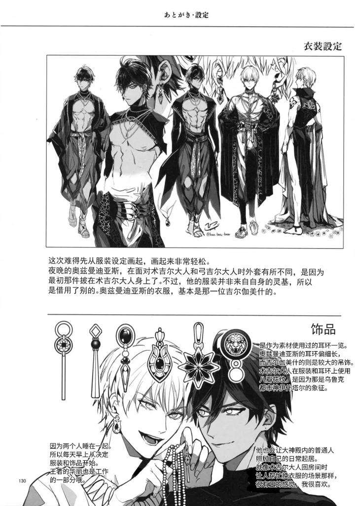 Fate-Grand-Order-Dj-Babironia-Kiko-Kodai-No-Otachi-Zenpen-By-Sakagura-Hitsuji-Chn page 130