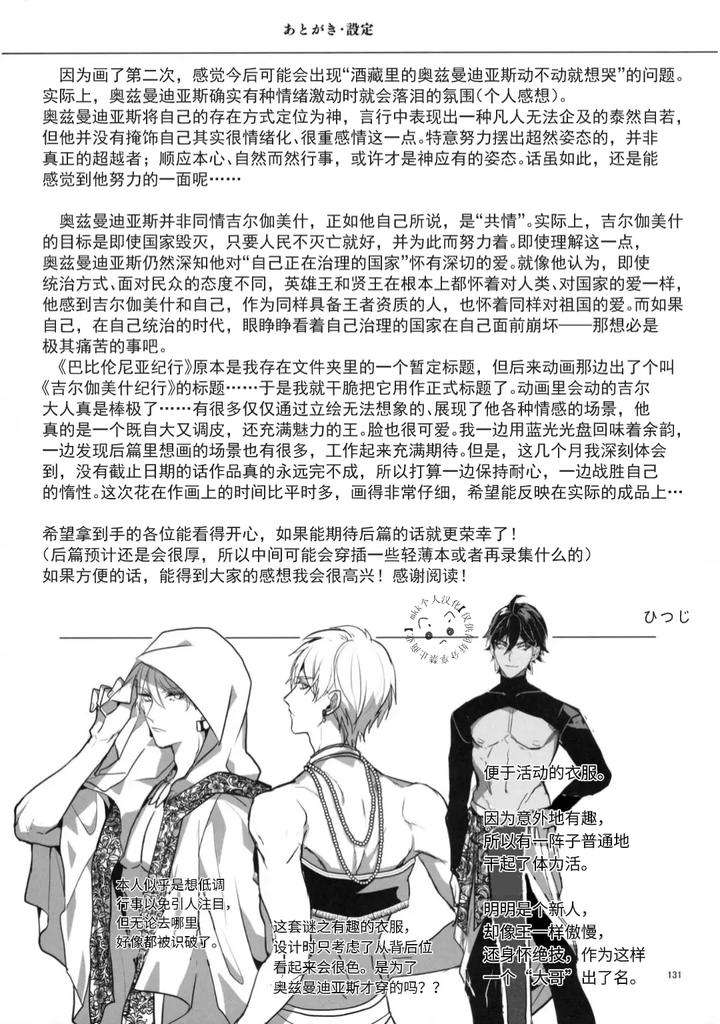 Fate-Grand-Order-Dj-Babironia-Kiko-Kodai-No-Otachi-Zenpen-By-Sakagura-Hitsuji-Chn page 131